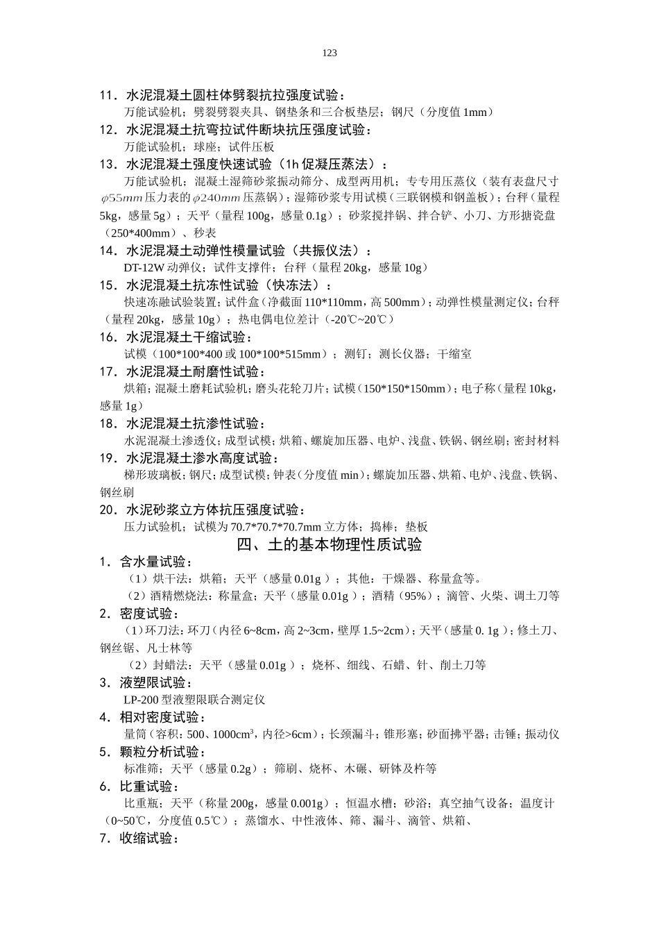 水泥试验用仪器设备_第3页