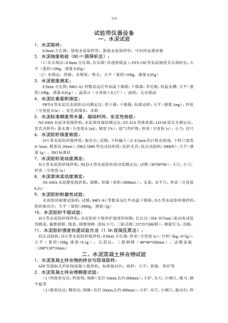 水泥试验用仪器设备