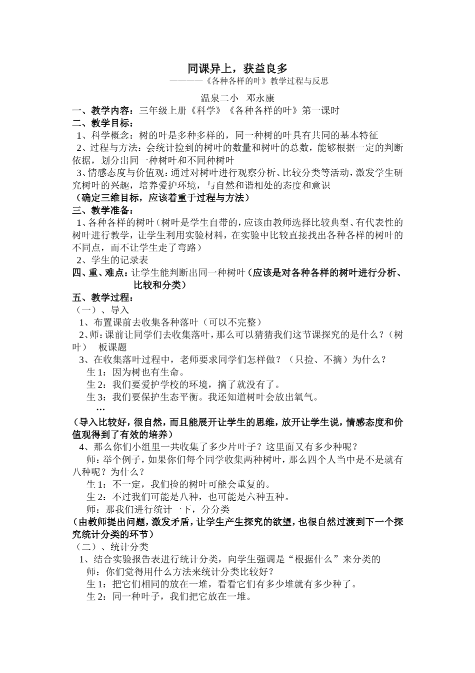 教学反思(各种各样的叶）_第1页