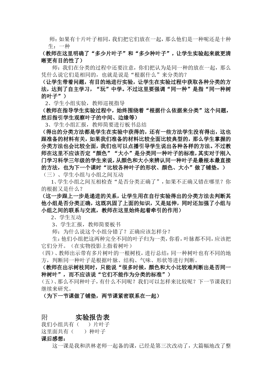 教学反思(各种各样的叶）_第2页