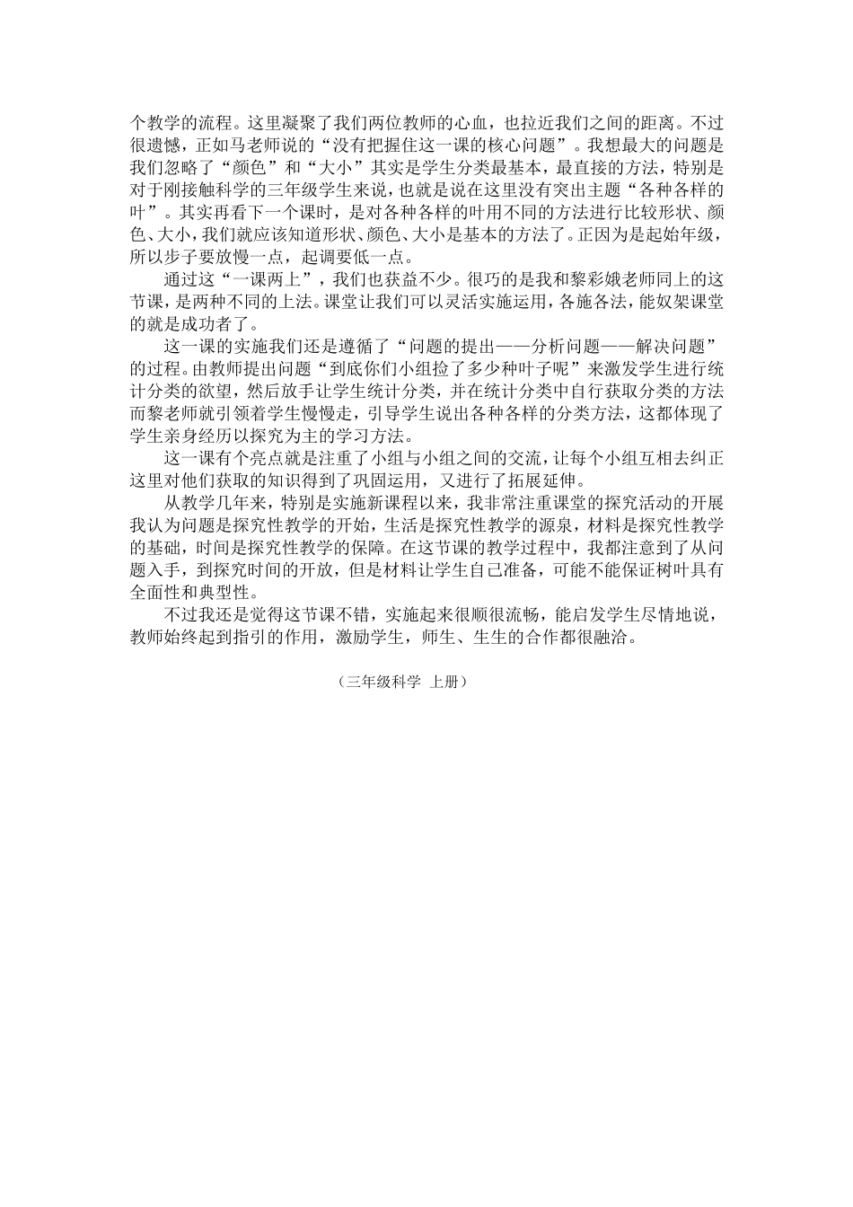 教学反思(各种各样的叶）_第3页