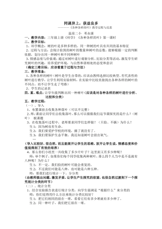 教学反思(各种各样的叶）