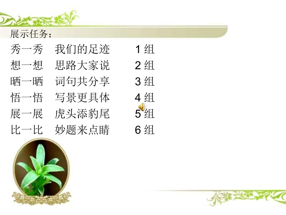 三年级上册语文园地六习作_第2页