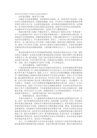如何在各学科教学中实现与信息技术的整合