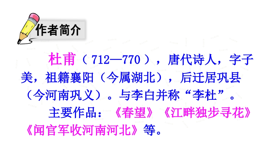 古诗三首-绝句_第3页