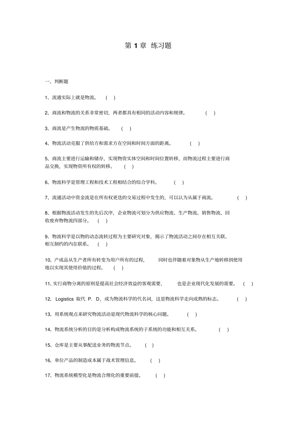 企业管理习题_第1页