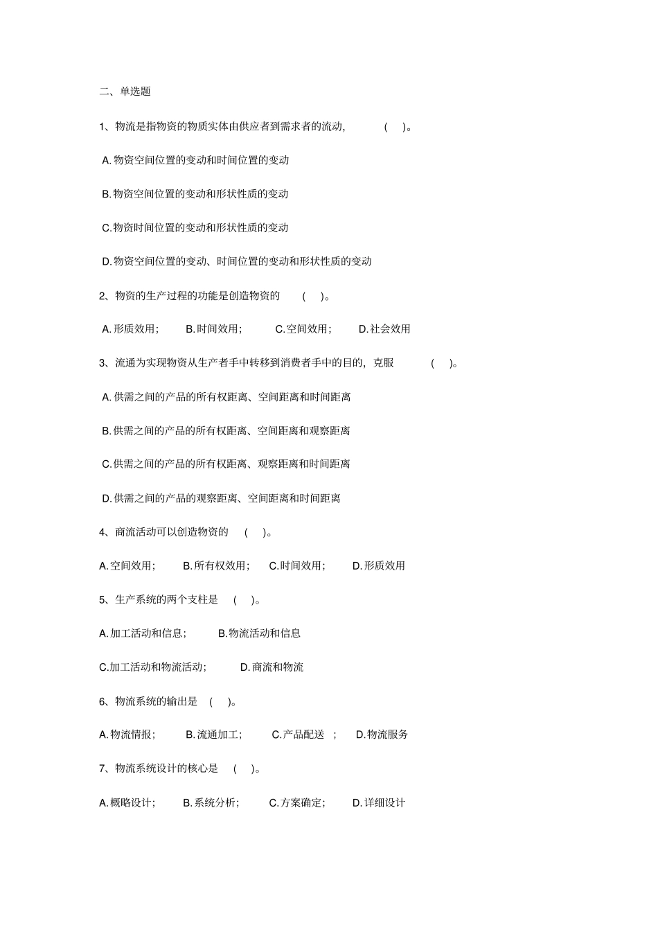 企业管理习题_第2页