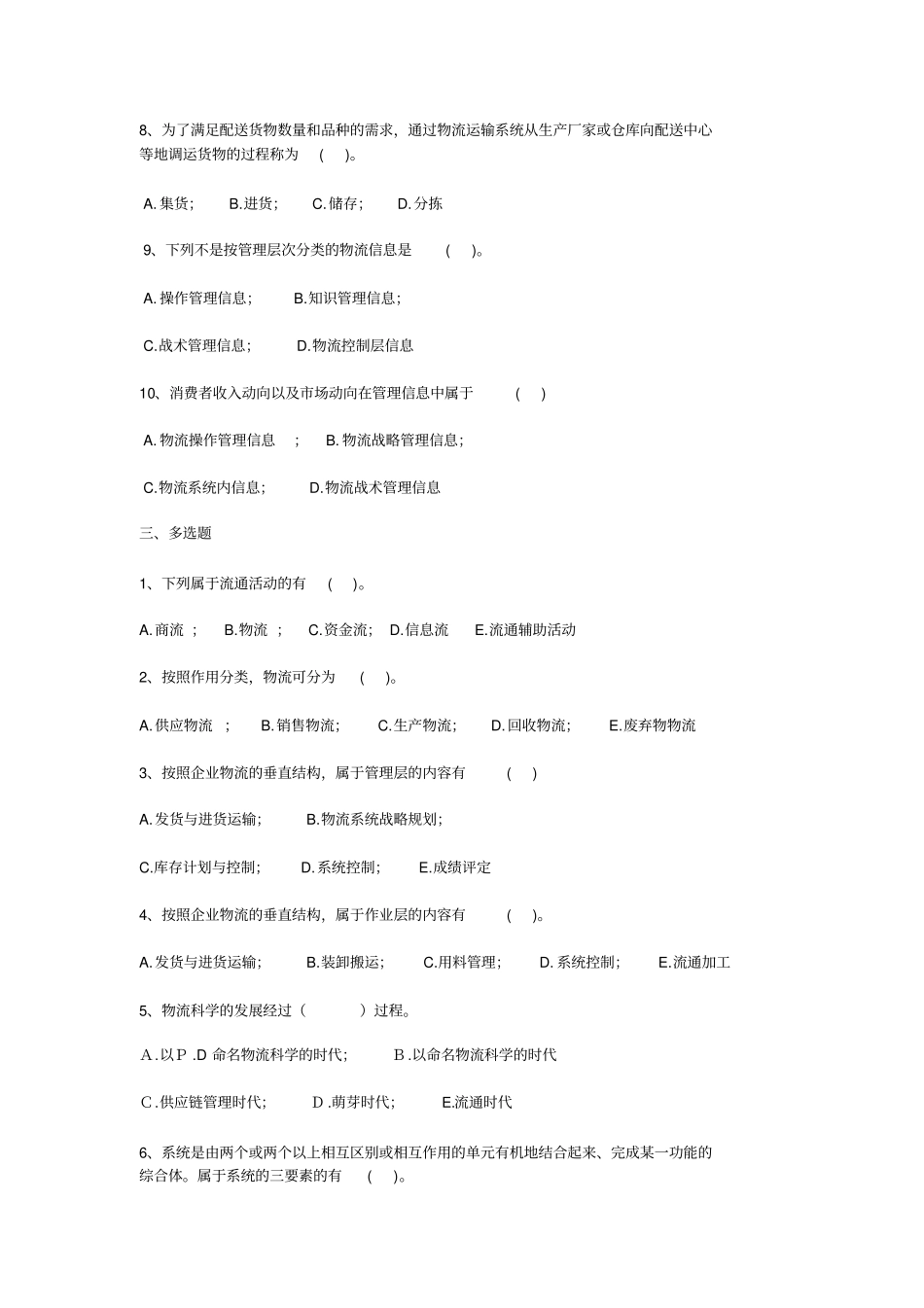 企业管理习题_第3页