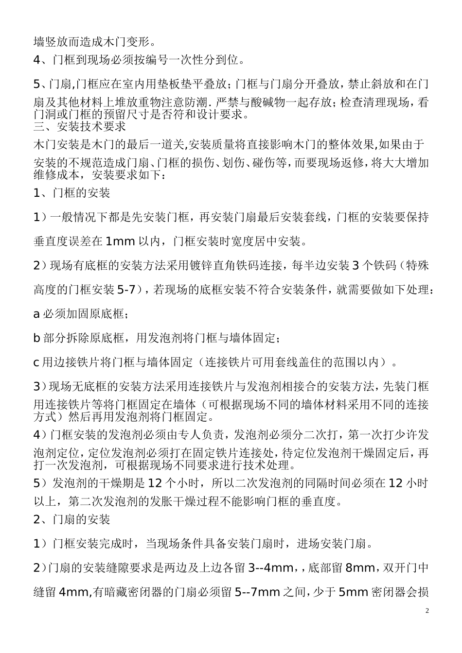 木门常规标准和测量方法_第2页