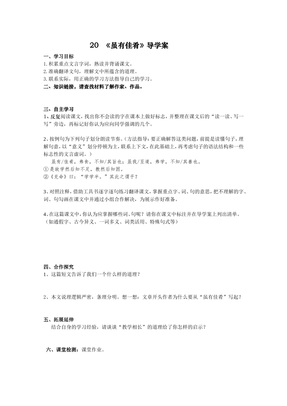 虽有佳肴导学案生_第1页