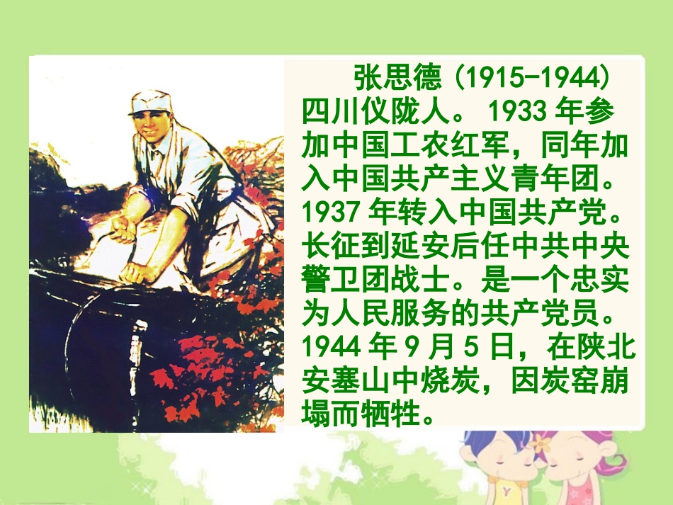 为人民服务(完美课件)_第3页