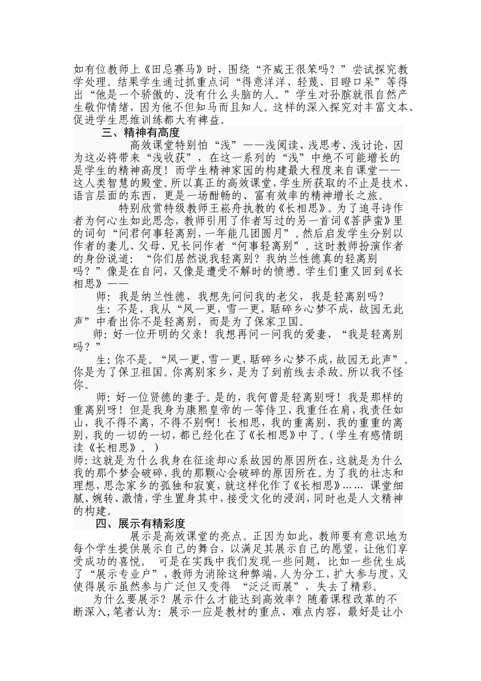 遵循“五度”缔造高效课堂_第2页