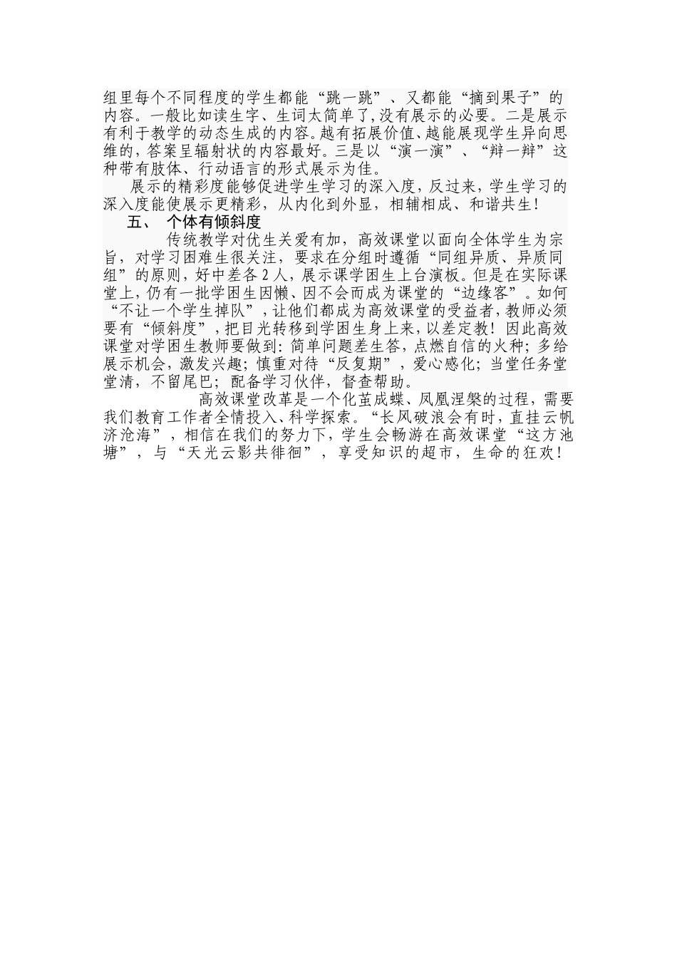 遵循“五度”缔造高效课堂_第3页