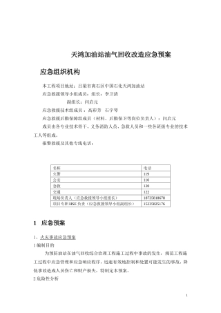 加油站油气回收施工方案