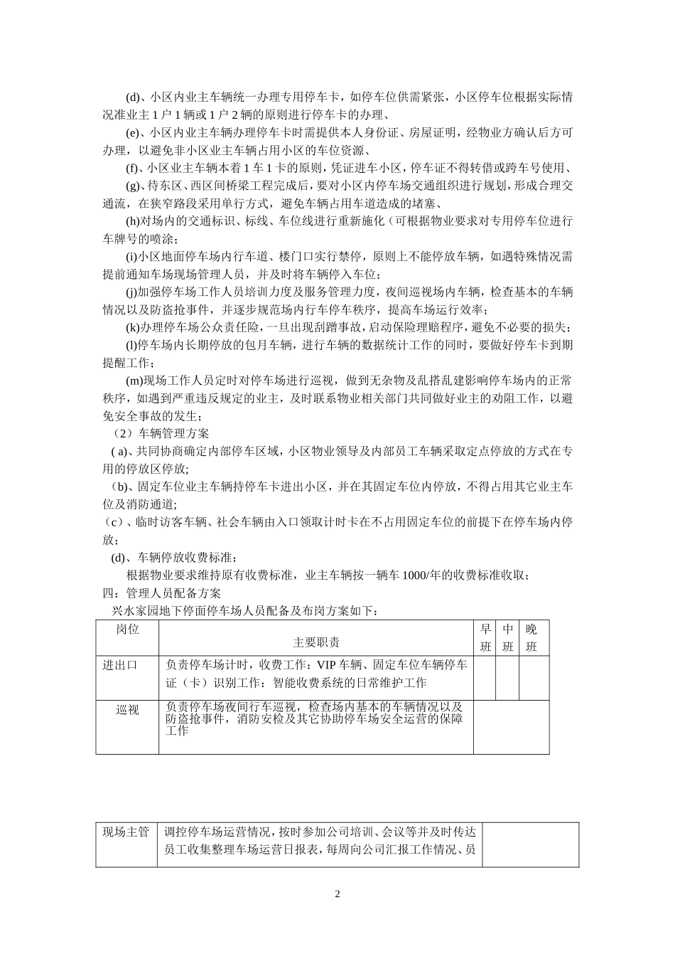 停车场管理方案_第2页
