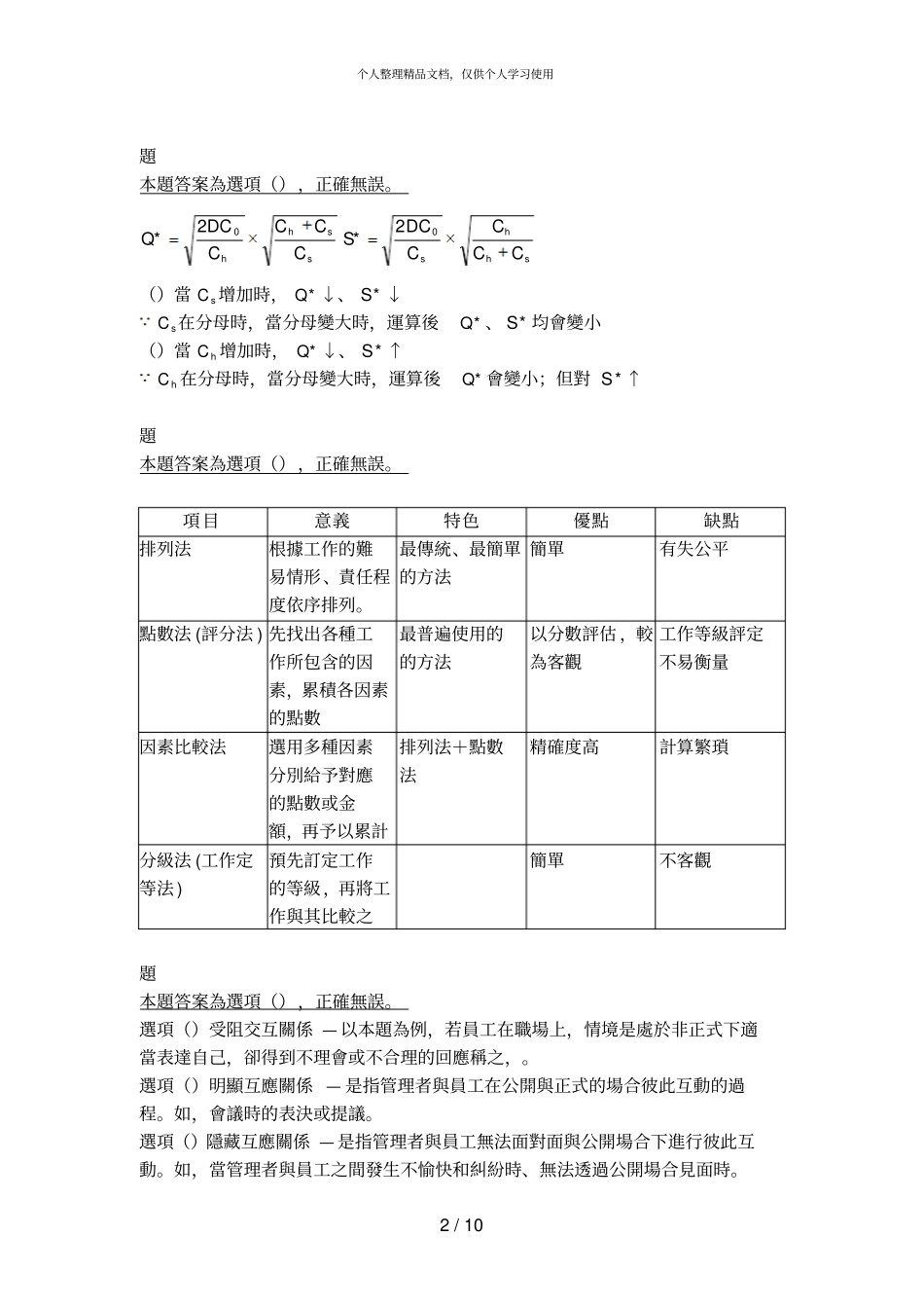 企业管理1000题解析增补资料_第2页