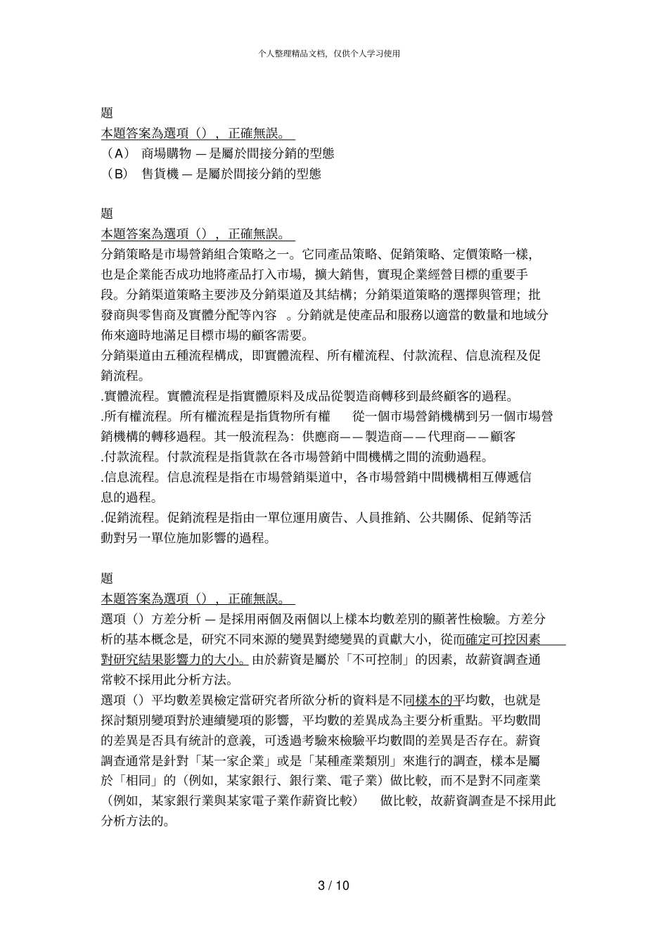 企业管理1000题解析增补资料_第3页