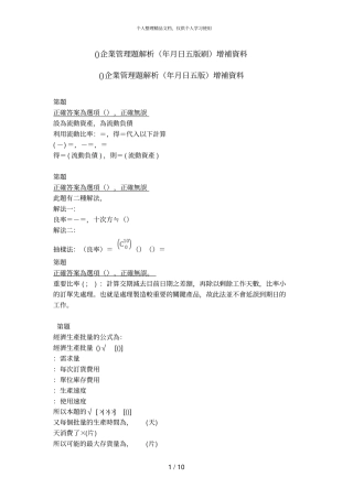 企业管理1000题解析增补资料