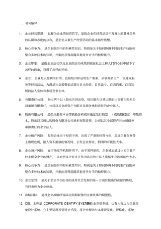企业管理习题答案