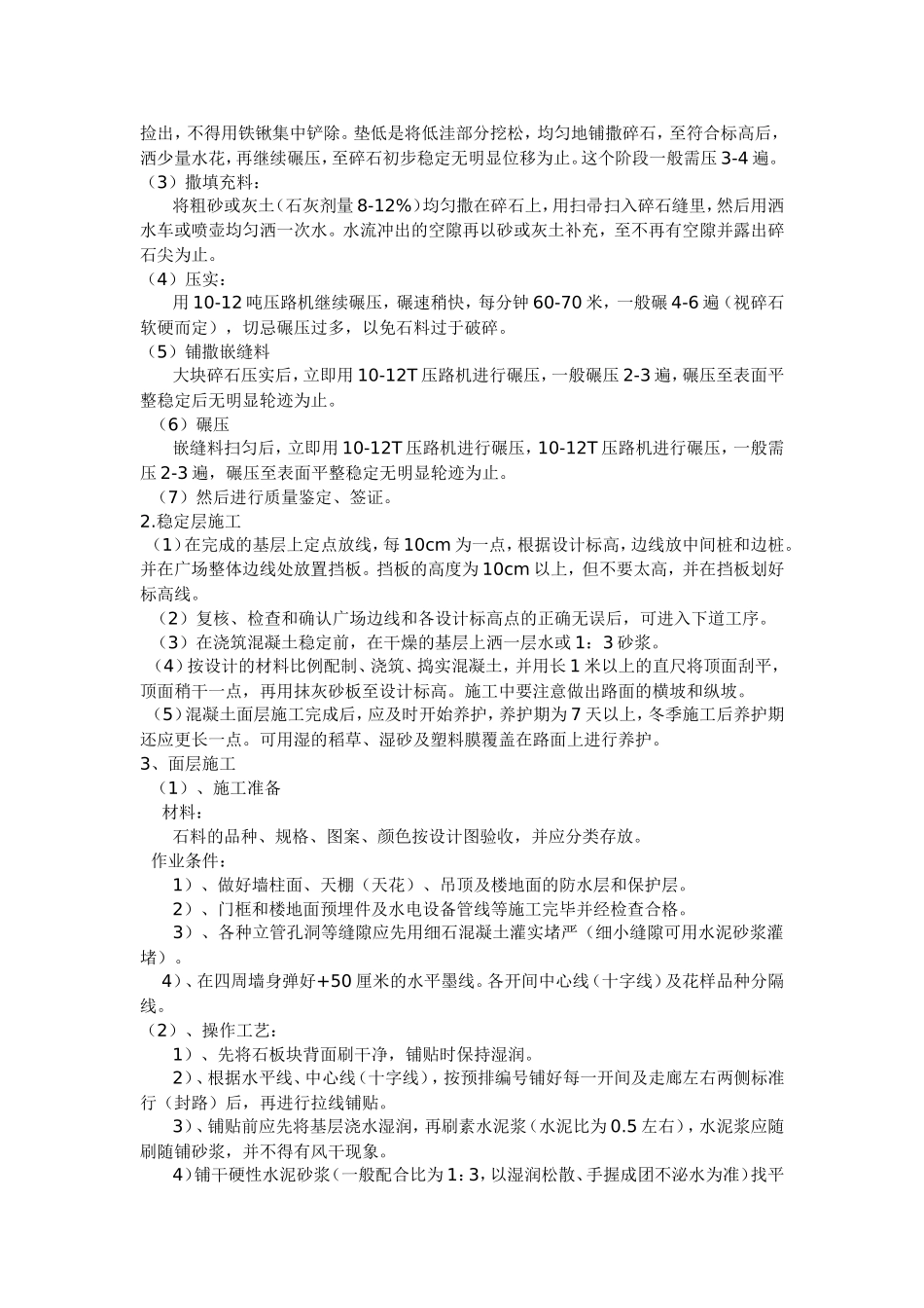 园林铺装工程工序_第2页