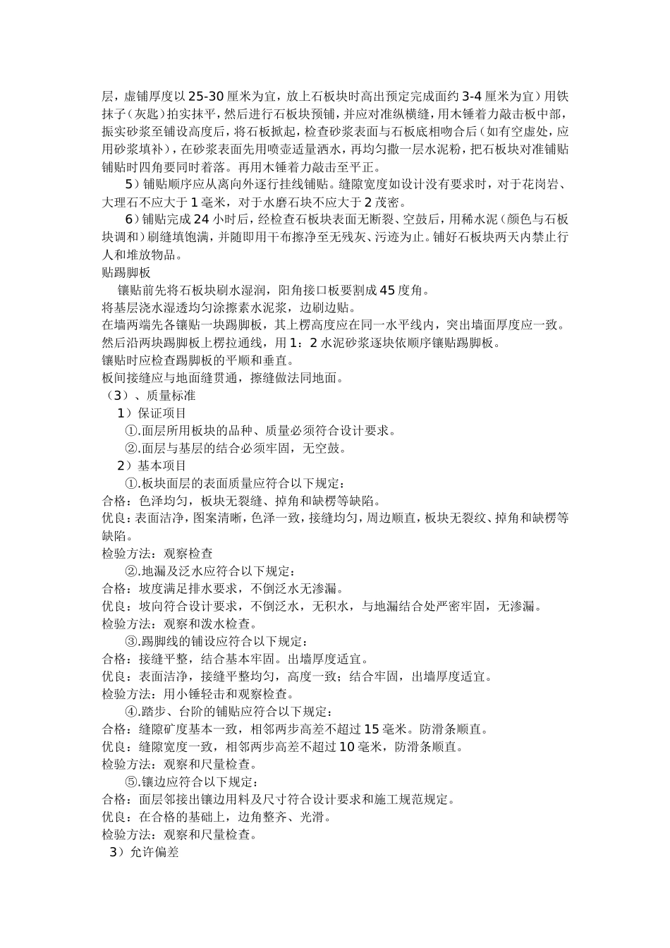 园林铺装工程工序_第3页