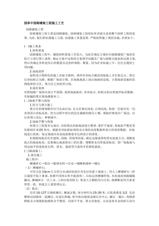 园林铺装工程工序