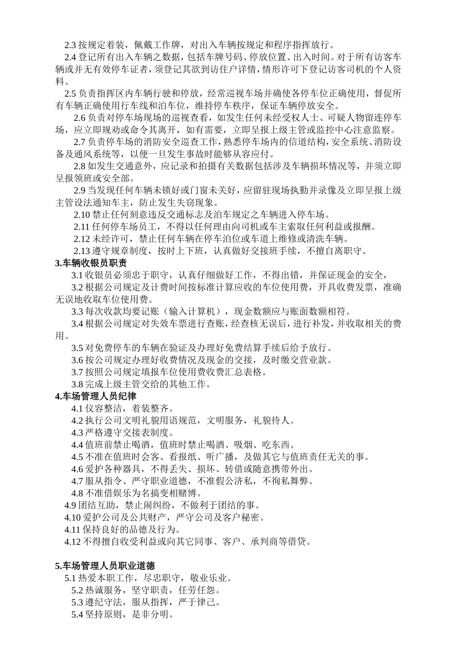 停车场管理标准_第3页