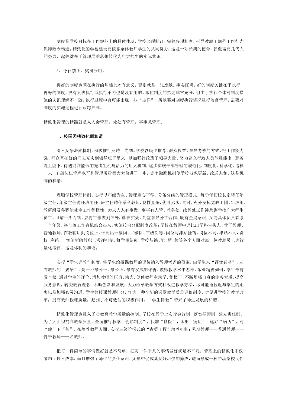 “精致化管理”的探索与思考_第2页