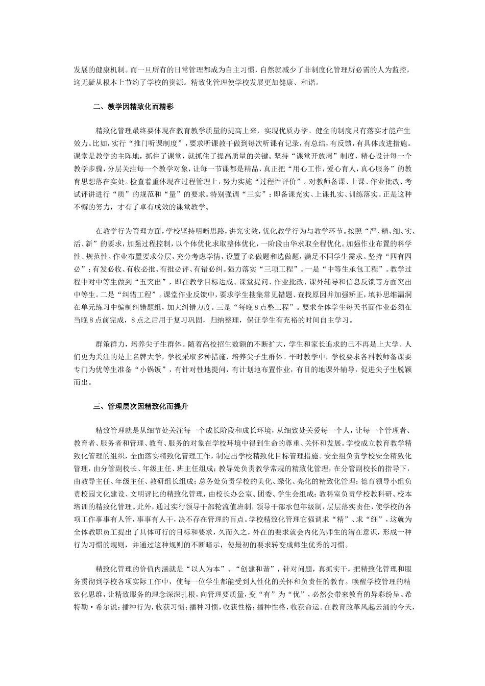 “精致化管理”的探索与思考_第3页