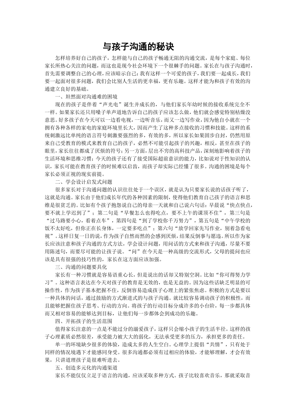 怎样与孩子沟通[1]_第1页