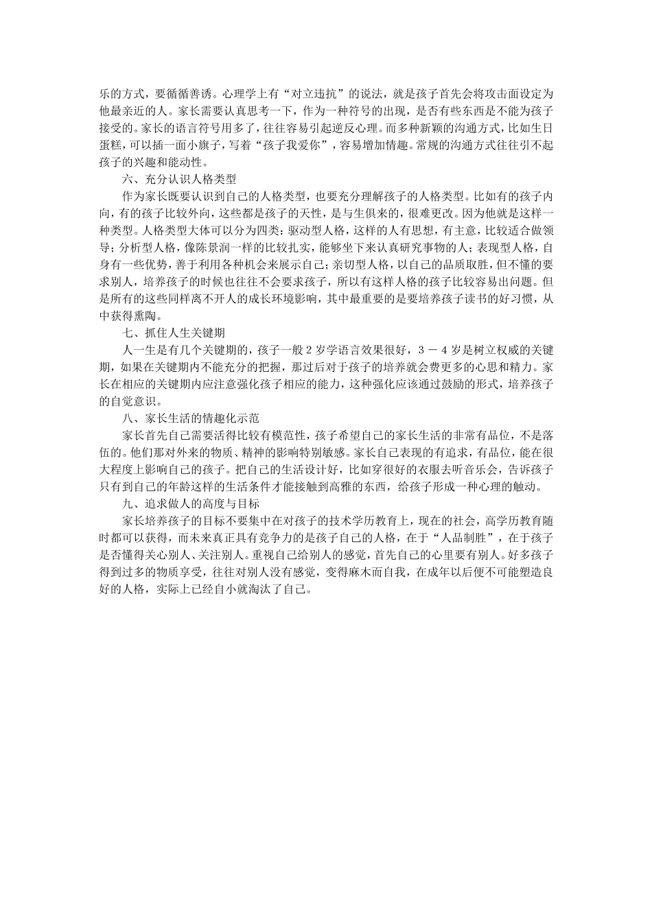 怎样与孩子沟通[1]_第2页