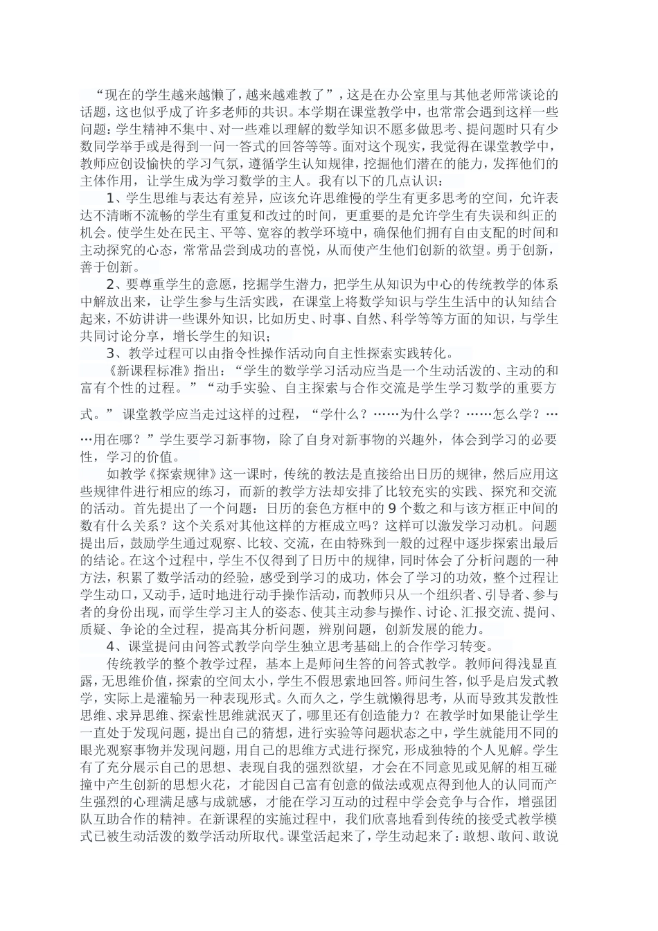 现在的学生越来越懒了_第1页