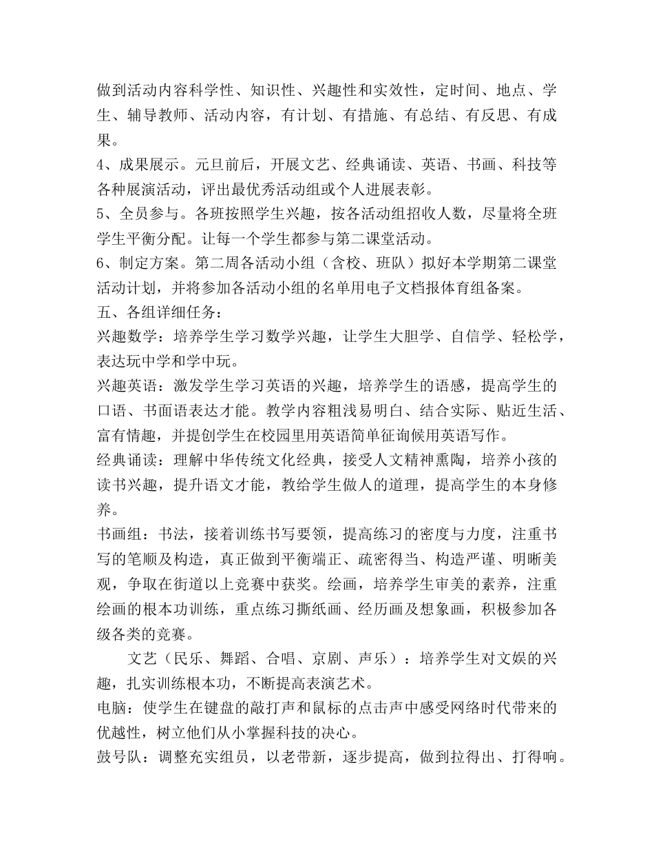 第二课堂活动参考计划 (2) _第2页