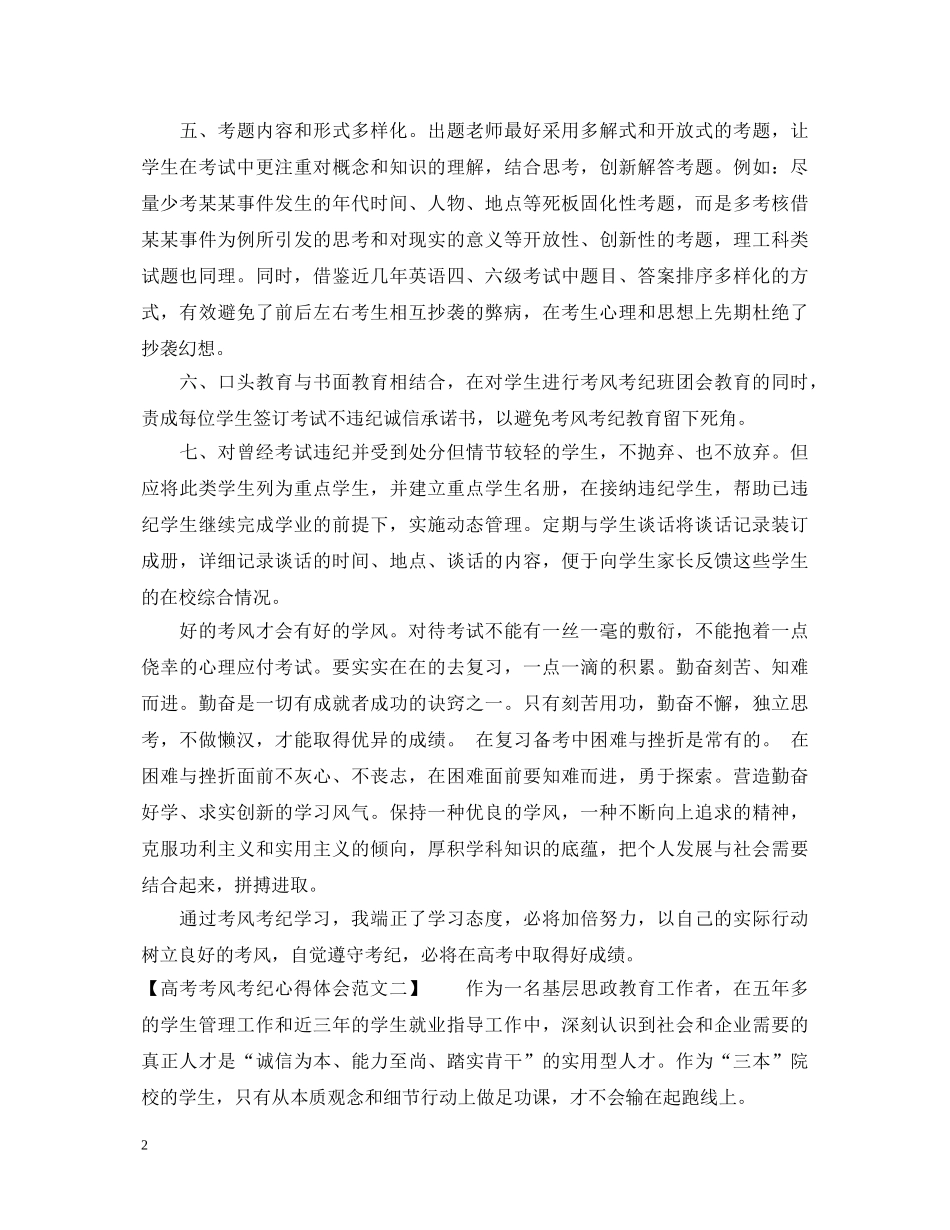 高考考风考纪心得体会【精选篇】 _第2页
