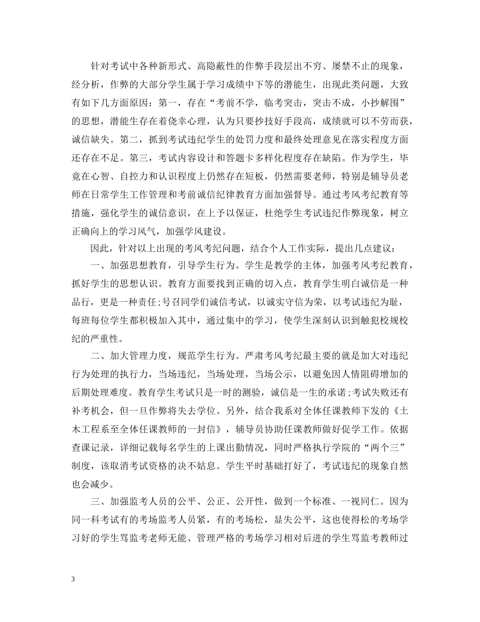 高考考风考纪心得体会【精选篇】 _第3页