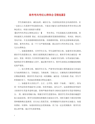 高考考风考纪心得体会【精选篇】 
