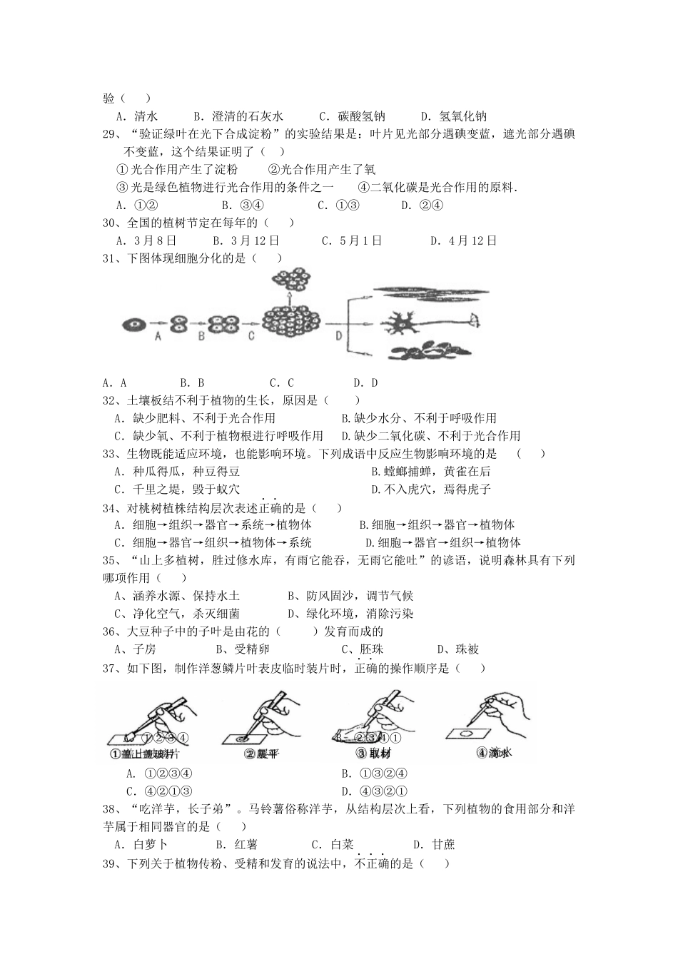 2014年苏教版七年级生物学上学期期末试卷_第3页