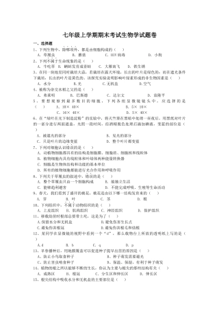 2014年苏教版七年级生物学上学期期末试卷