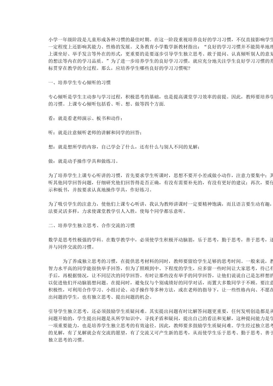 如何提高低段孩子学数学的_第1页