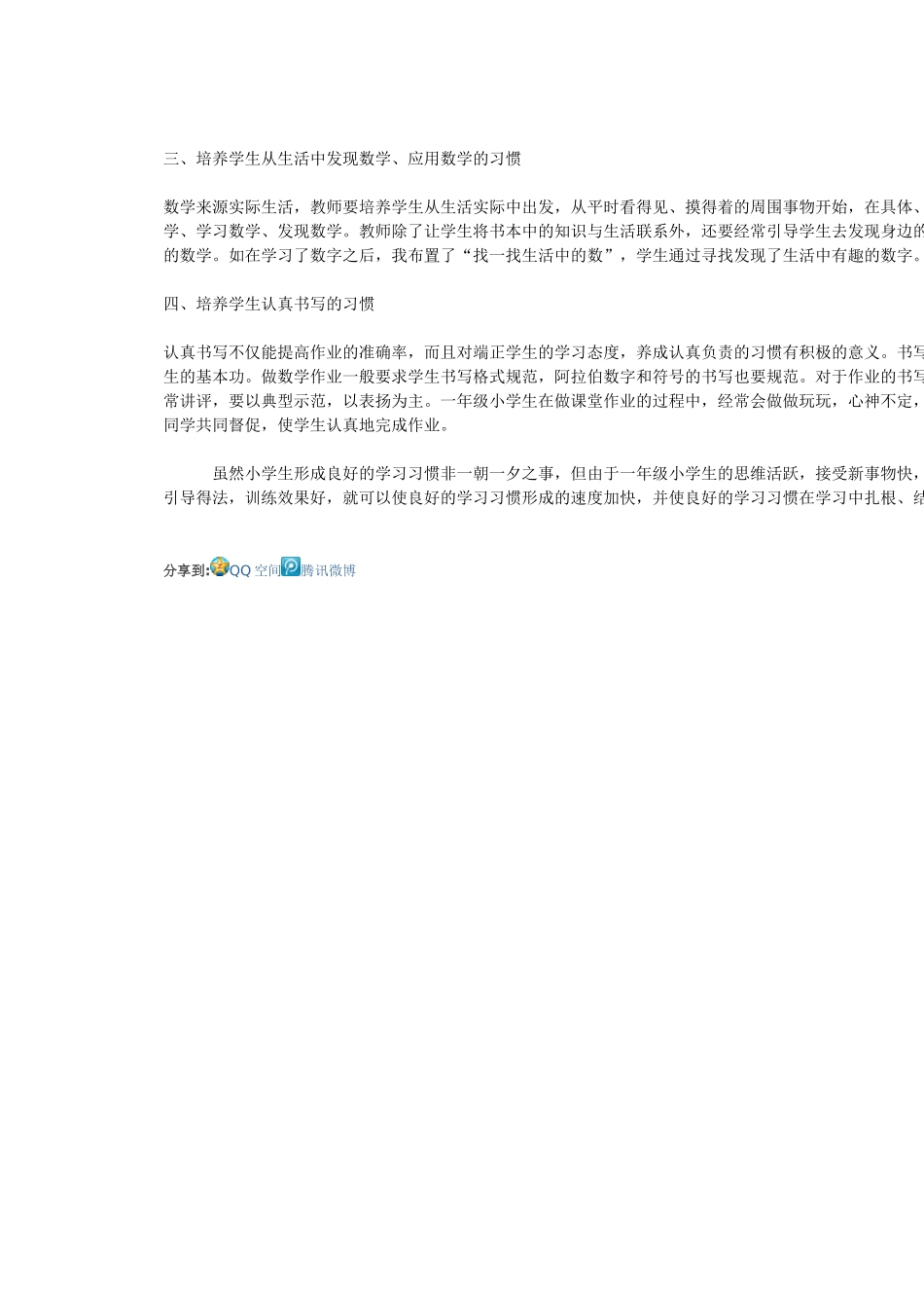 如何提高低段孩子学数学的_第2页