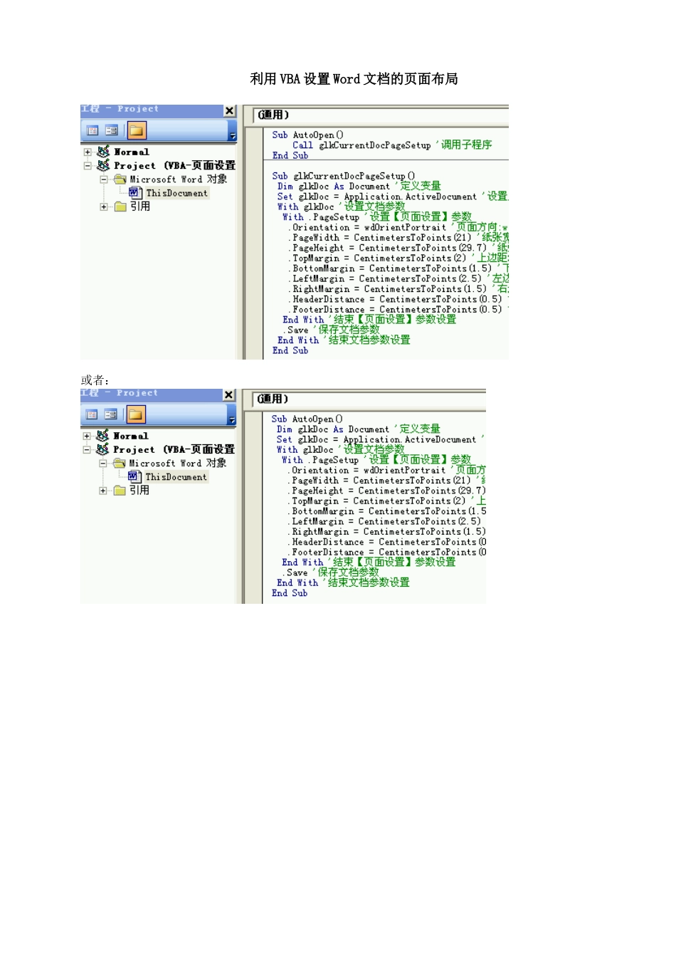 利用VBA设置Word文档的页面布局_第1页
