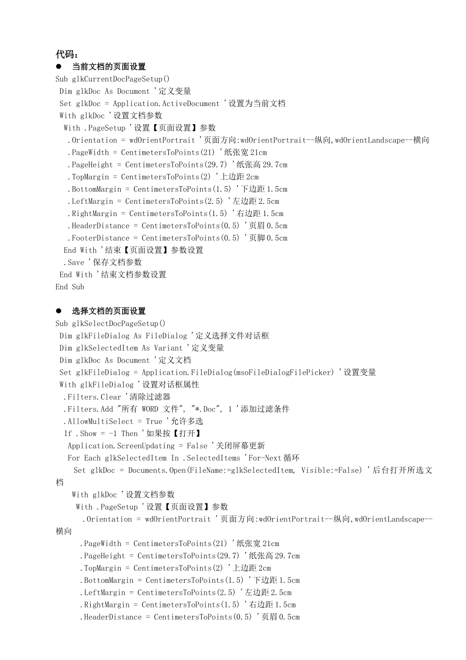 利用VBA设置Word文档的页面布局_第2页