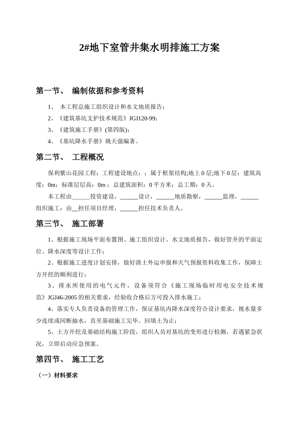 集水明排计算书_第1页