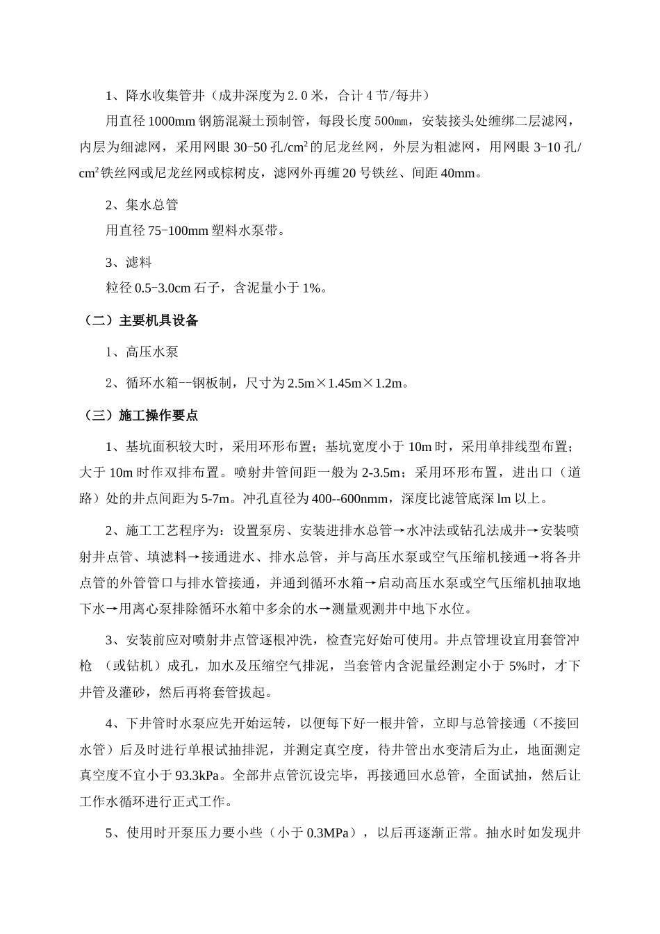 集水明排计算书_第2页