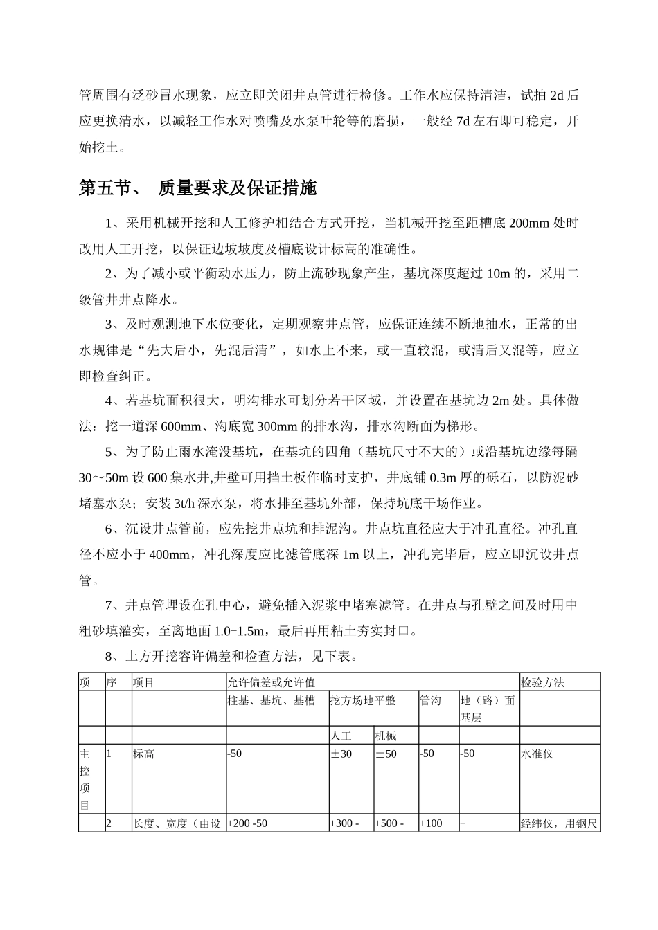 集水明排计算书_第3页