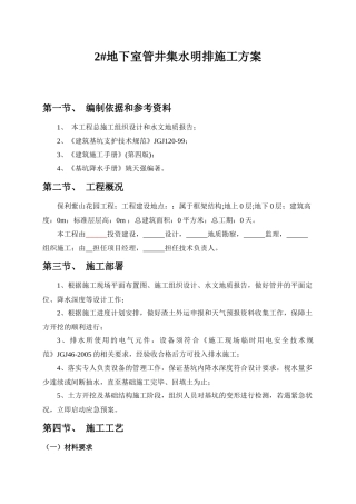 集水明排计算书