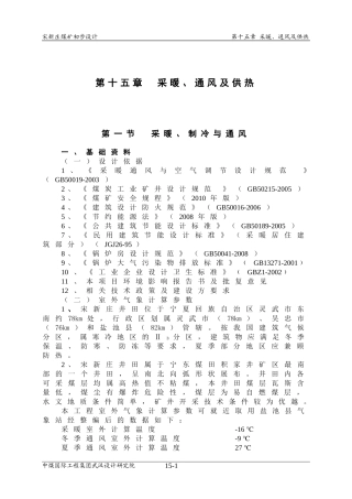 第15章 采暖、通风及供热