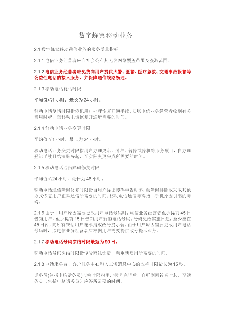 数字蜂窝移动业务_第1页