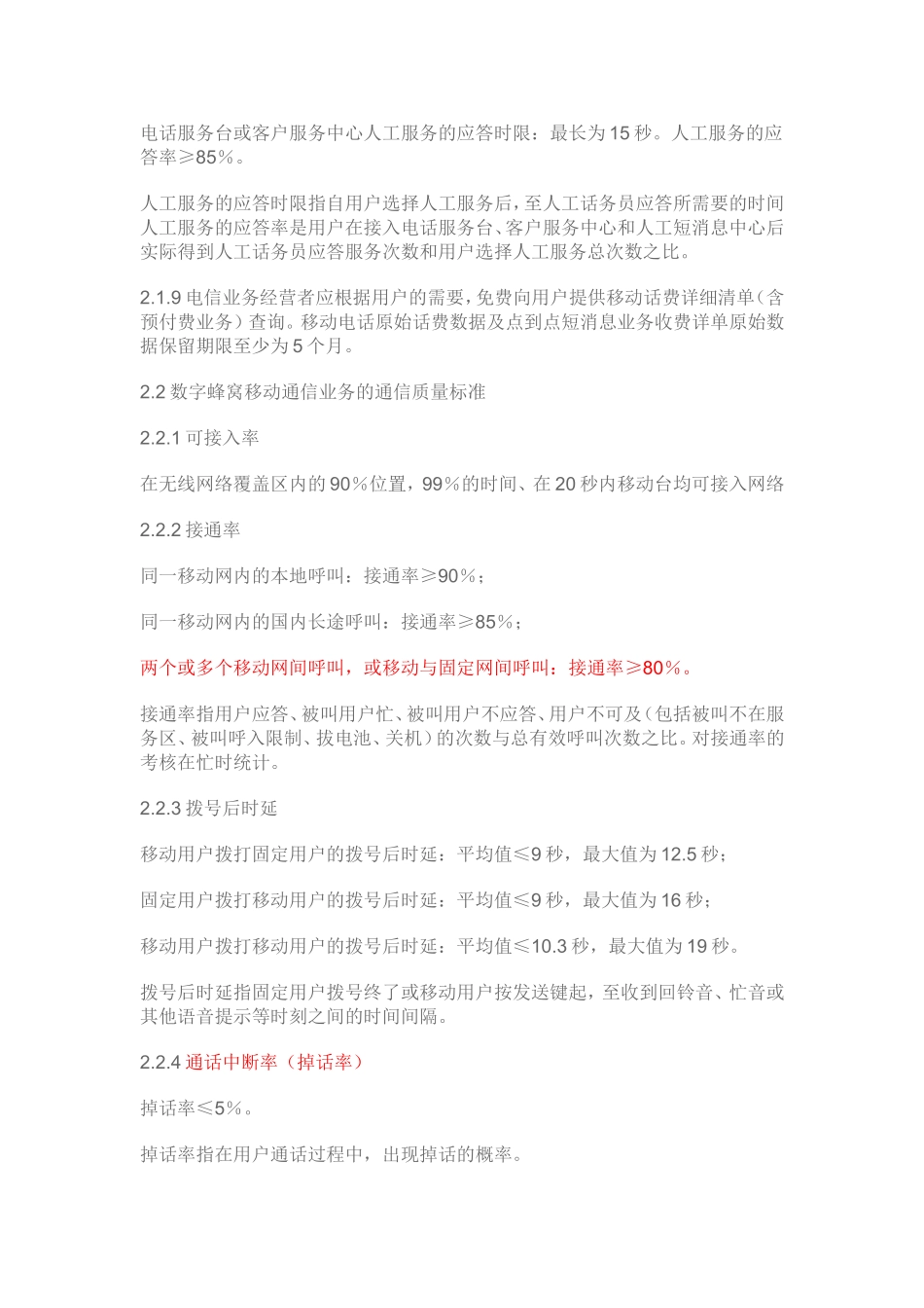 数字蜂窝移动业务_第2页