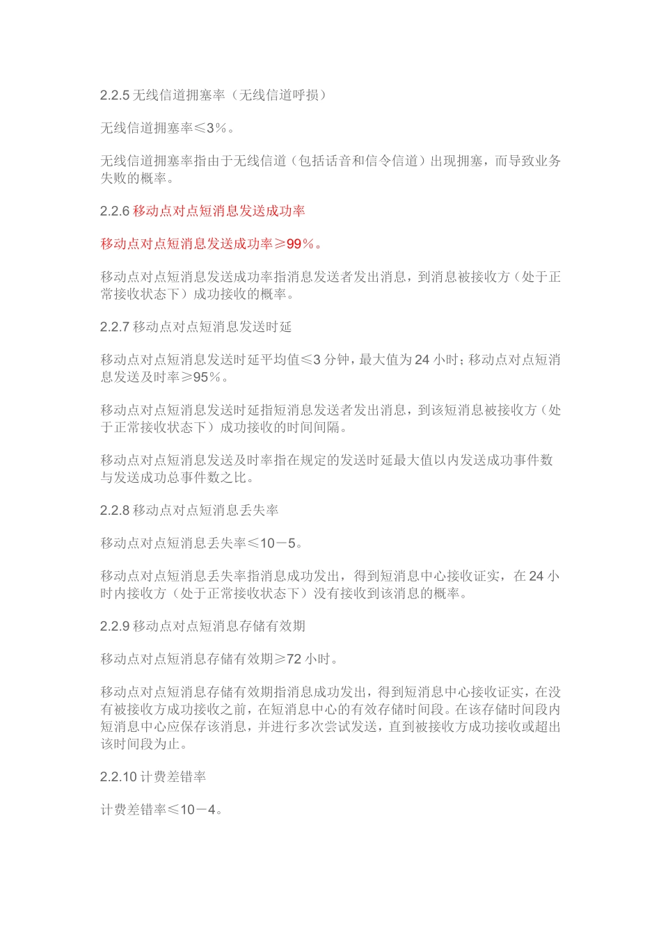 数字蜂窝移动业务_第3页